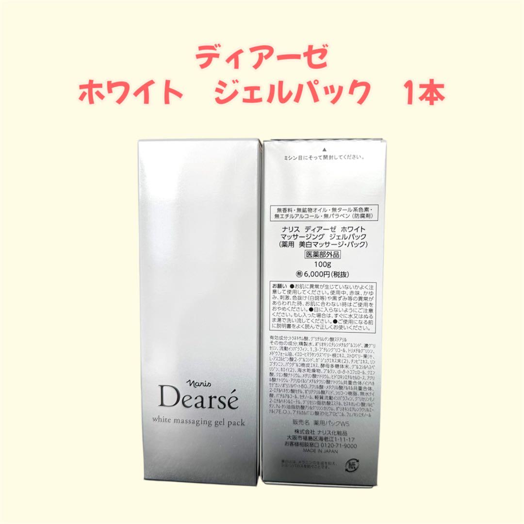 ナリス化粧品「ディアーゼ ホワイト マッサージング ジェル