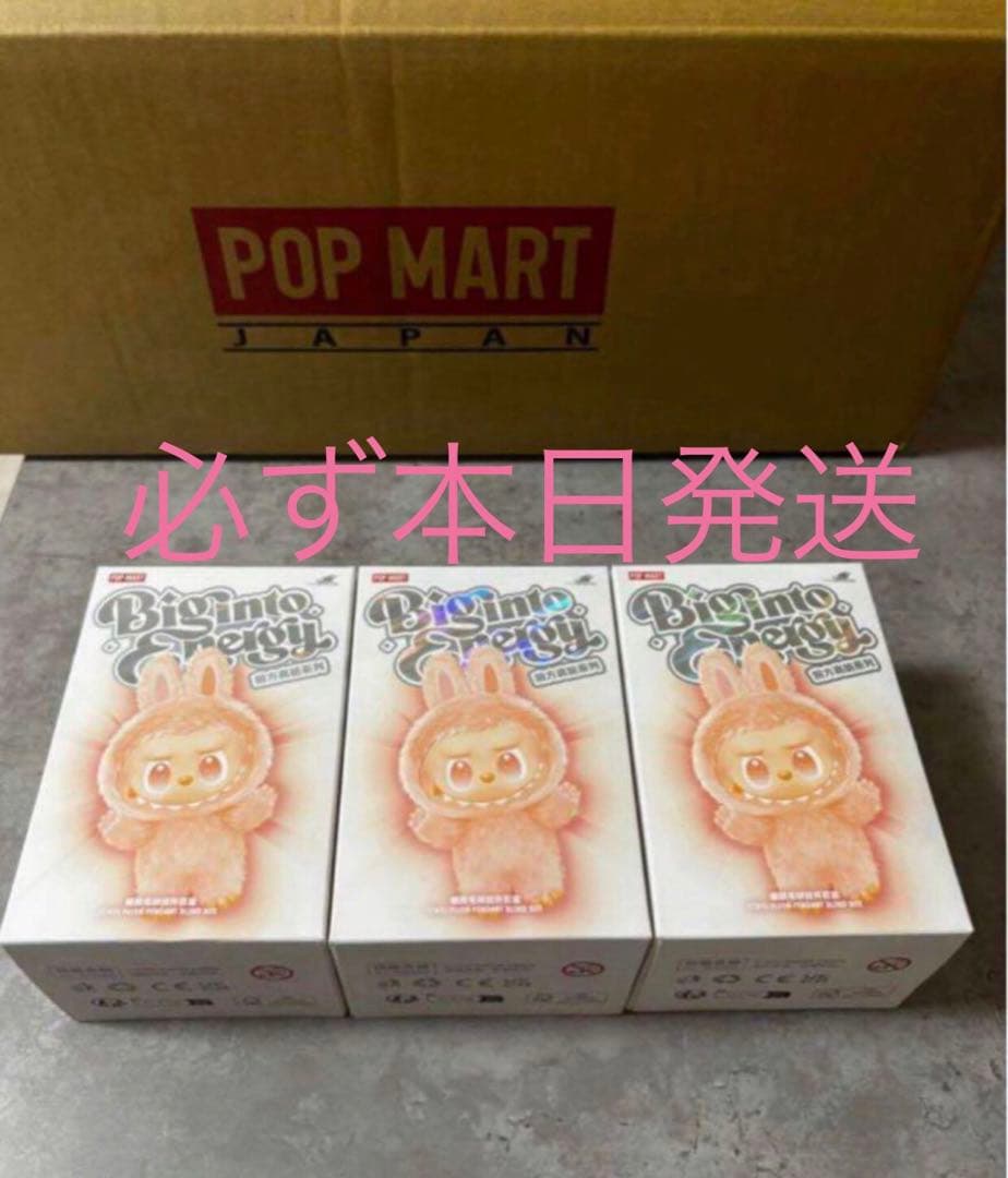 残りわずか！【正規品・未開封】Labubu Big into Energy 3箱