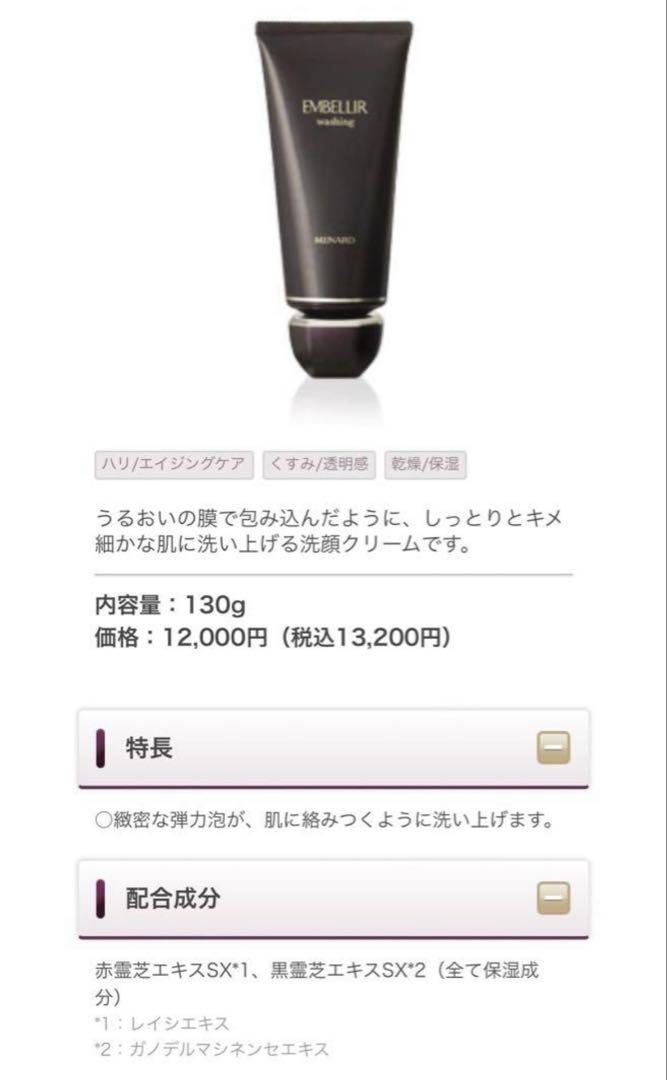 MENARD メナード エンベリエ ウォッシング 洗顔料 サンプル17