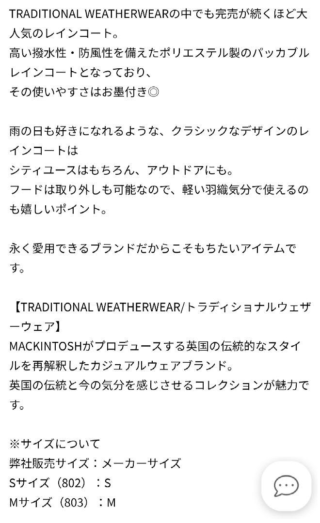 【新品未使用】Traditional Weatherwear レインコート