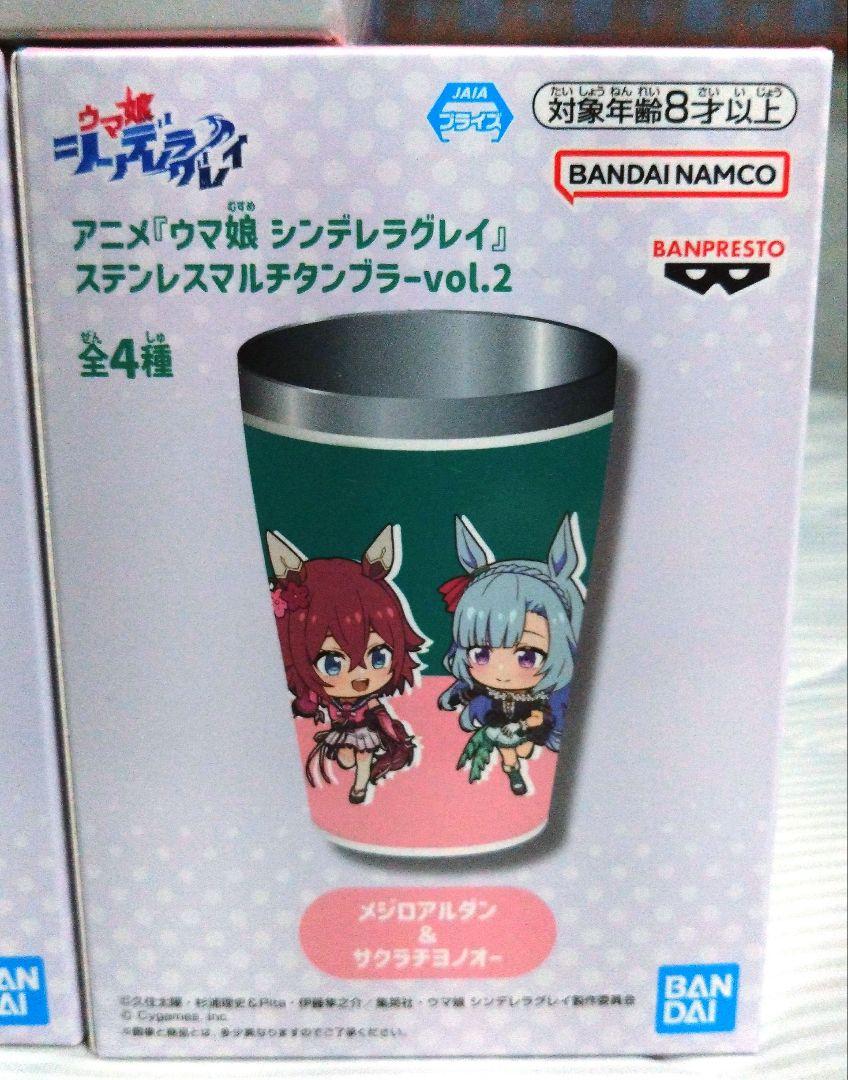 ウマ娘 シンデレラグレイ ステンレスマルチタンブラー 3種セット