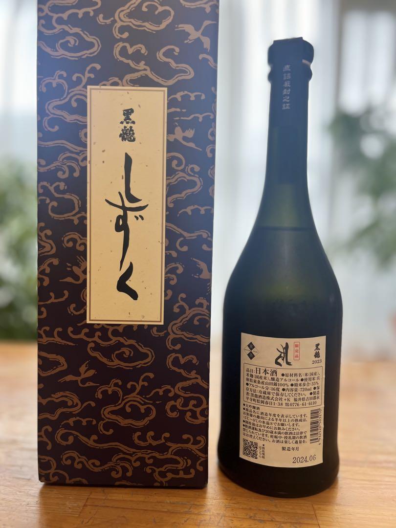 黒龍 しずく 2024.06 2本セット 黒龍 しずく 2024.06 2本セット