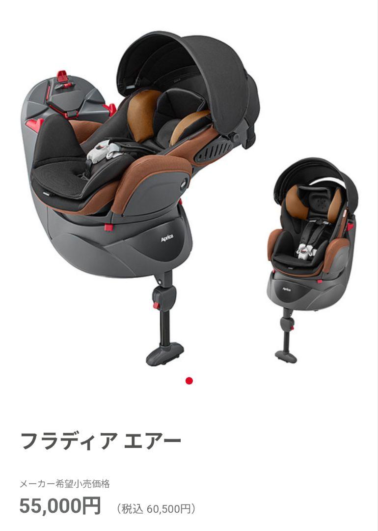 【新生児から使える】チャイルドシート アップリカ フラディア エアー