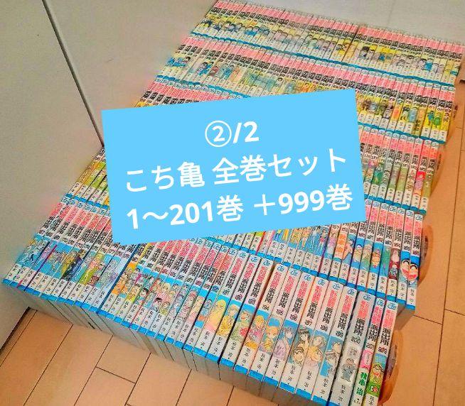 こちら葛飾区亀有公園前派出所 201 (ジャンプコミックス) | 秋本