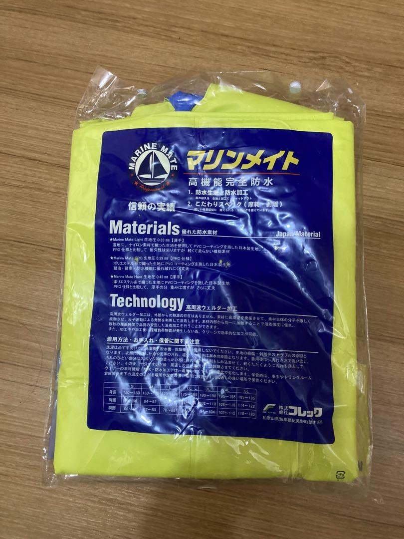 マリンメイト レインウェア L イエロー　上下　漁師　漁業　船釣り