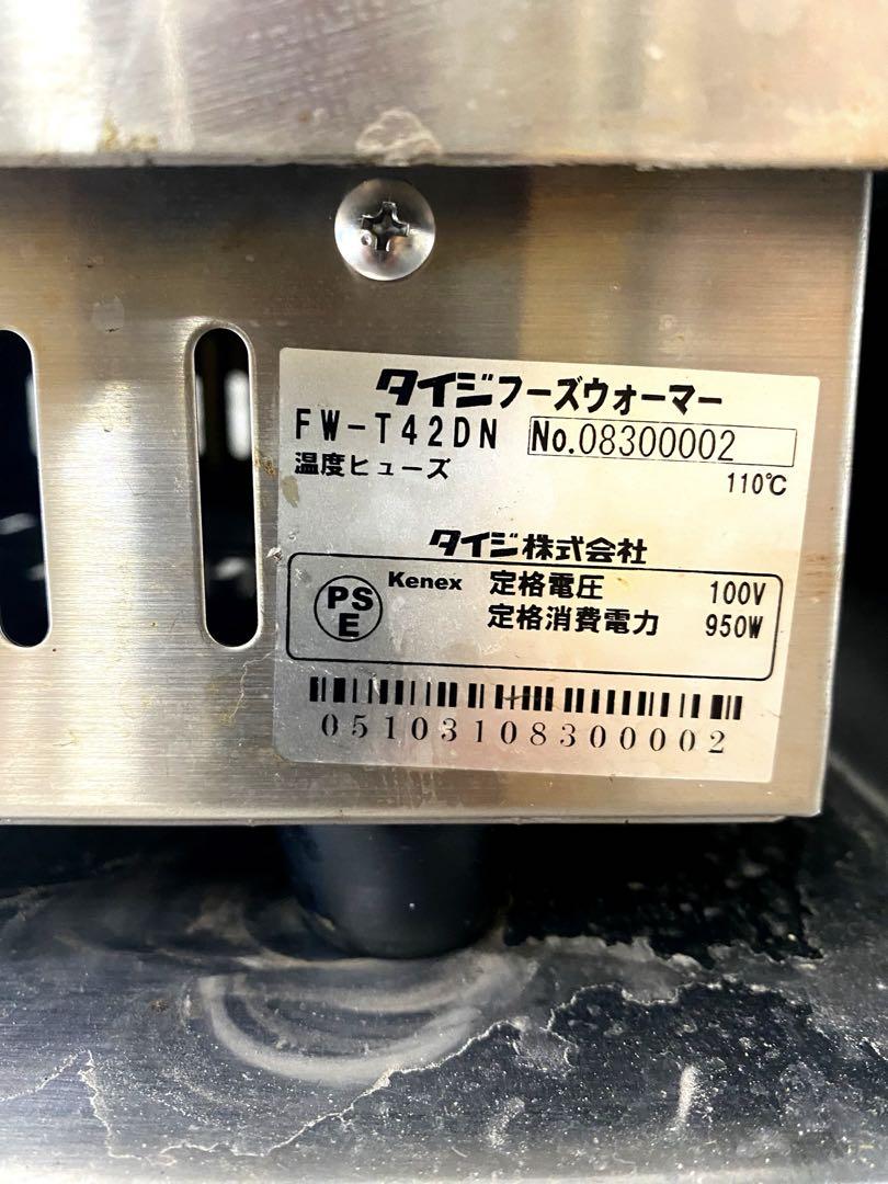 タイジ フーズウォーマー ホテルパン1／4×4個 FW-T42N／T42DN