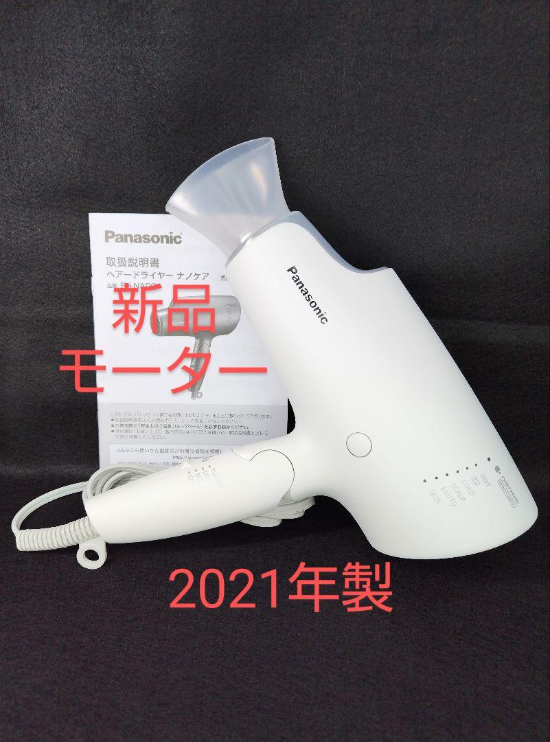 Panasonic ヘアドライヤー ナノケア EH-NA0G ウォームホワイト