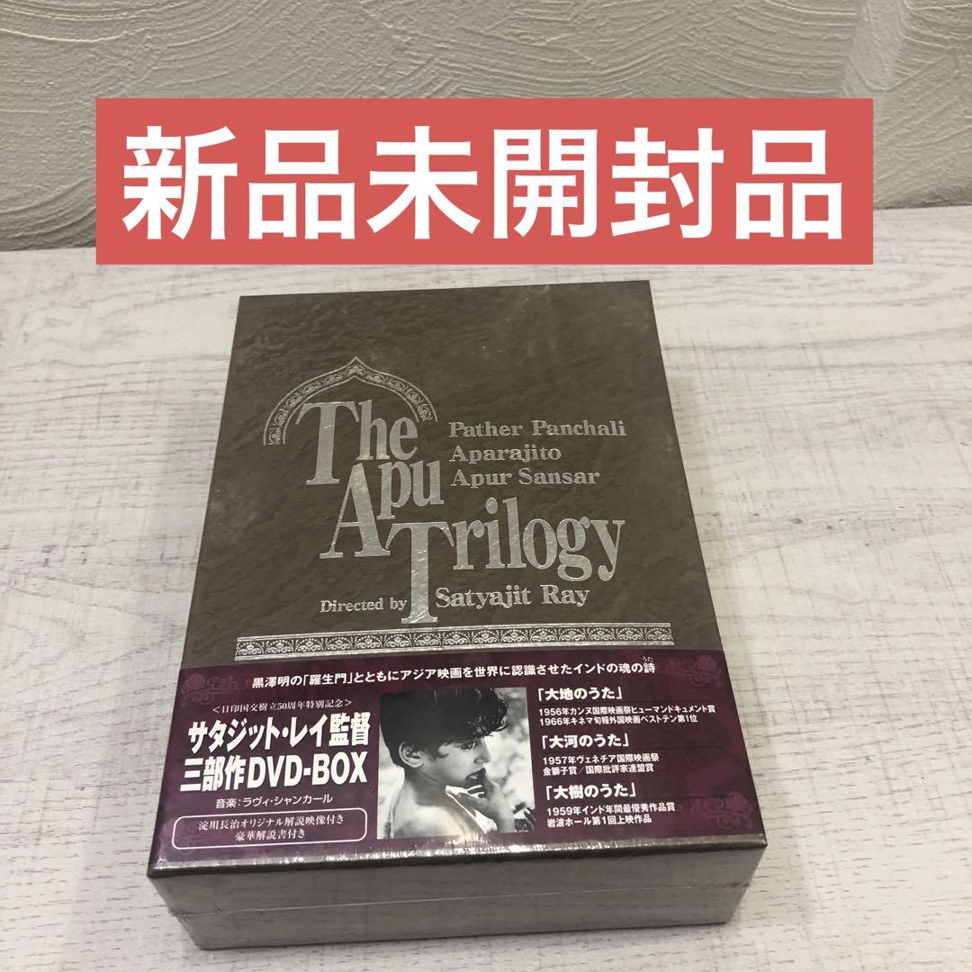 新品未開封品》サタジット・レイ監督三部作 DVD-BOX〈3枚組