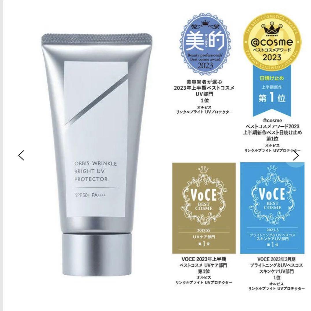 オルビス　リンクル ブライト UV プロテクター ORBIS 50g 試供品付