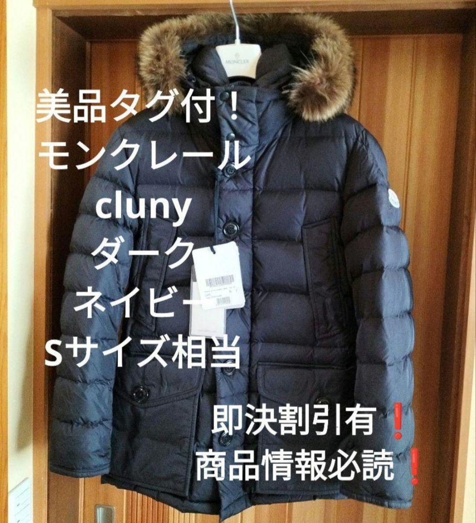 37万美品タグ付　モンクレール　CLUNY ダウンジャケット　ダークネイビー　S