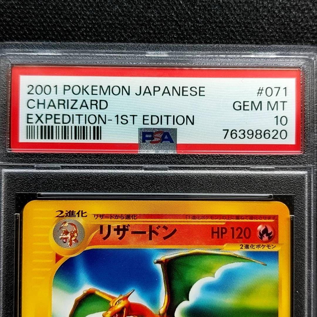 ポケモンカード　リザードン　カードe psa10 PSA10】リザードンex SAR 134/108の通販 土日祝休@magi公式