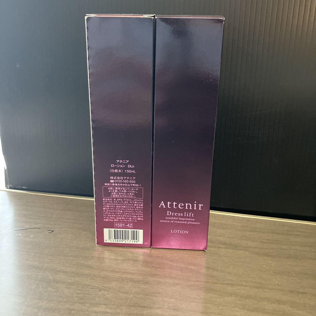 Attenir Dresslift ローション 150ml✖️2個