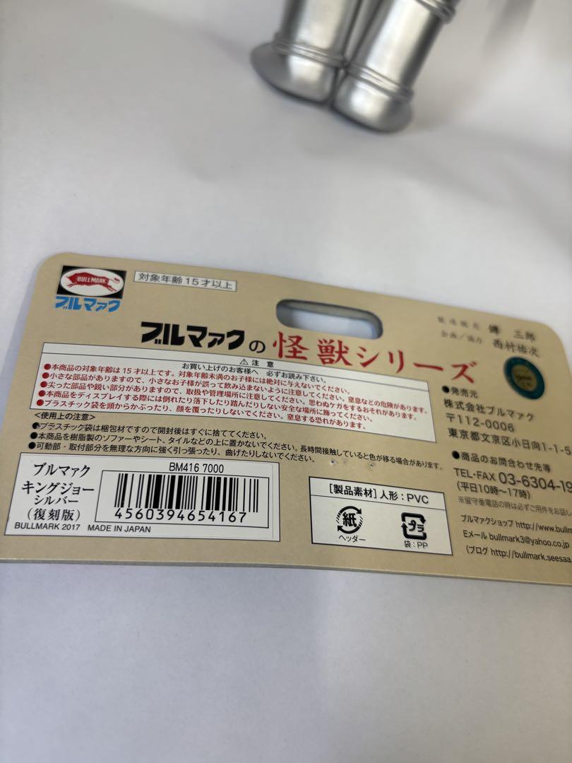 ブルマァク キングジョーシルバーソフビ フィギュア BULLMARK ソフビ/ブルマァク BULLMARK/キングジョー/シルバー｜墓場の画廊