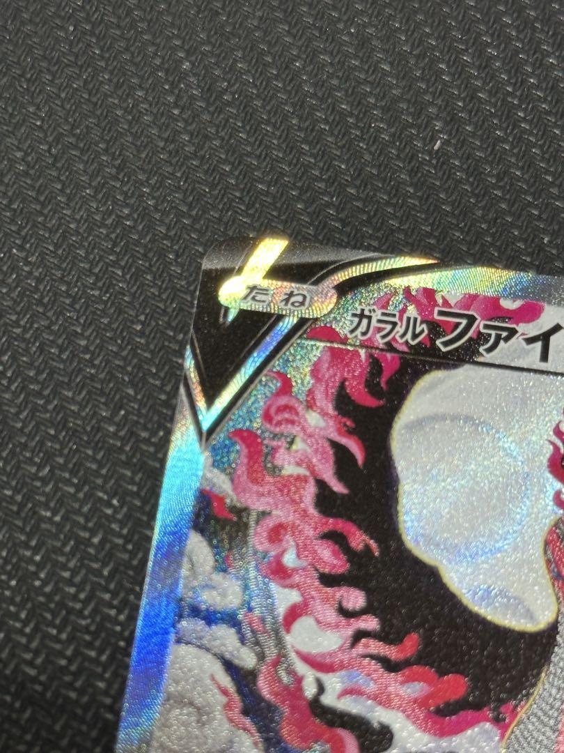 ガラルファイヤーv sa