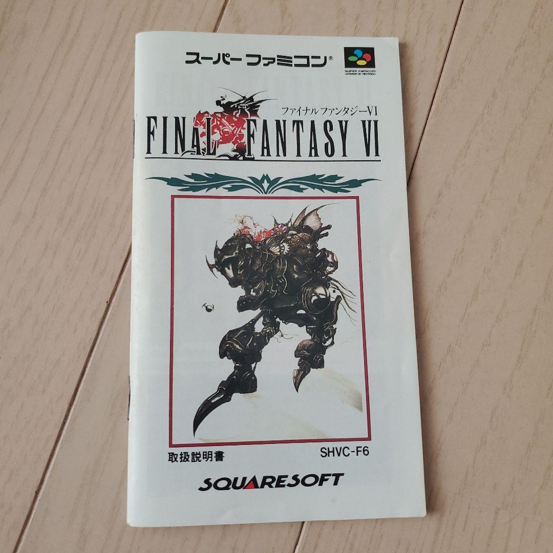ファイナルファンタジー6　スーパーファミコン　ソフト Amazon | ファイナルファンタジー6 | ゲームソフト