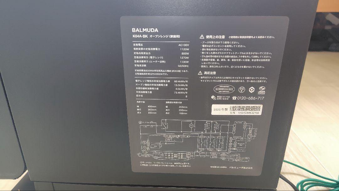 極美品 BALMUDA K04A-BK オーブンレンジ