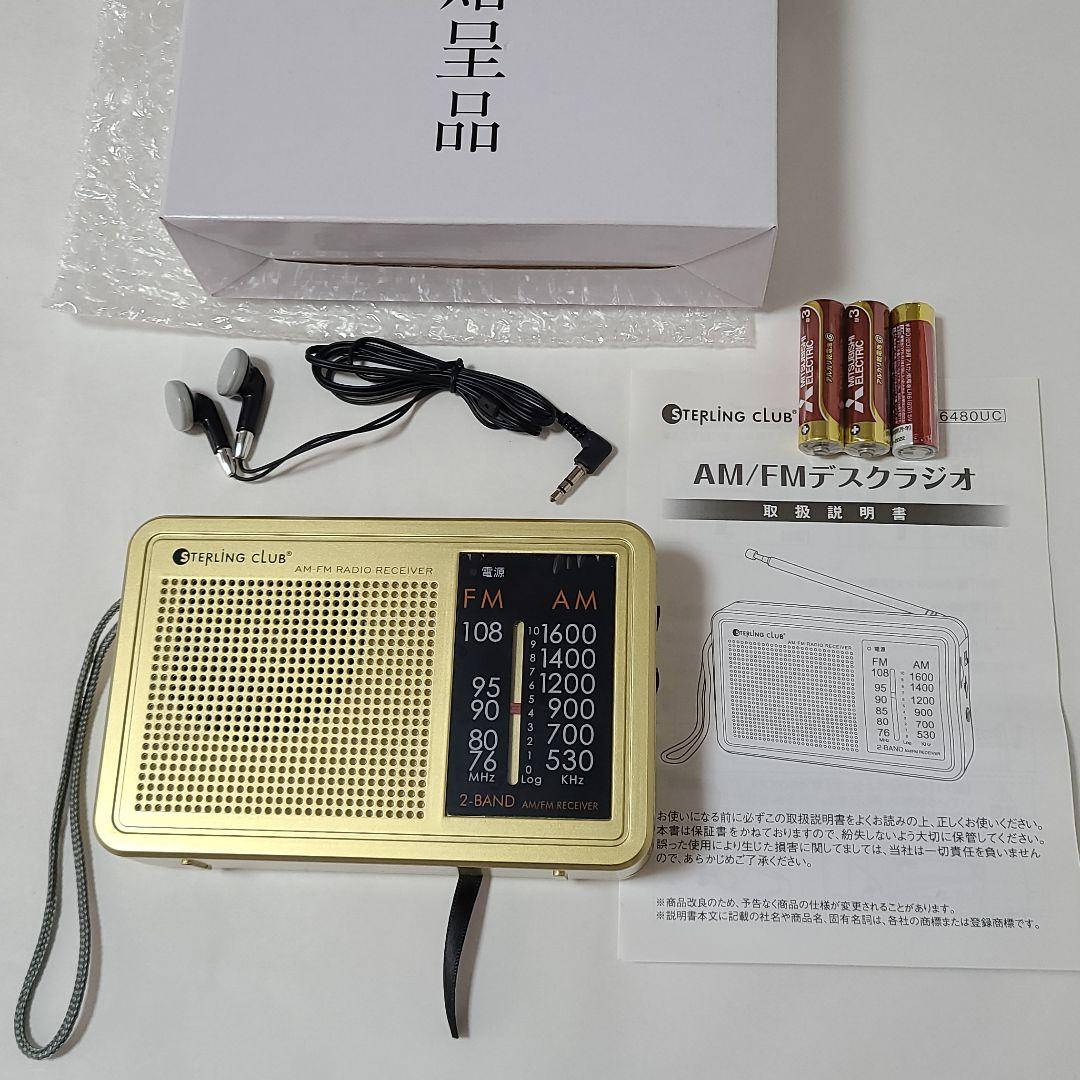 AMFMラジオ 電池式 イヤホン 単3電池3本付き ゴールド スターリング