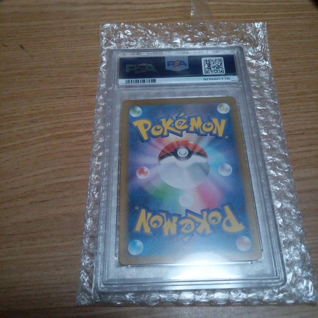 ベルのまごころsar psa10