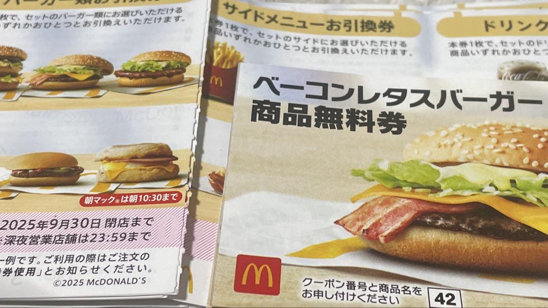 マクドナルド株主優待券