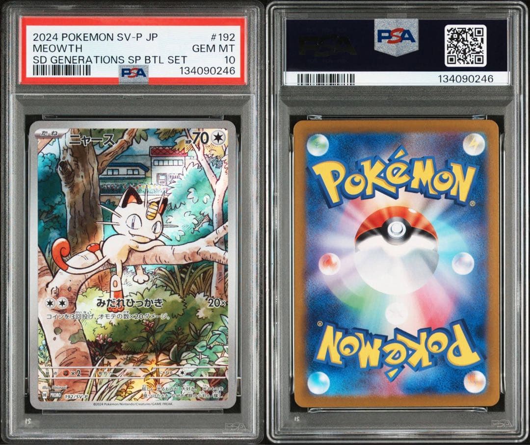 PSA10】ニャース プロモ 192/sv-p - メルカリ