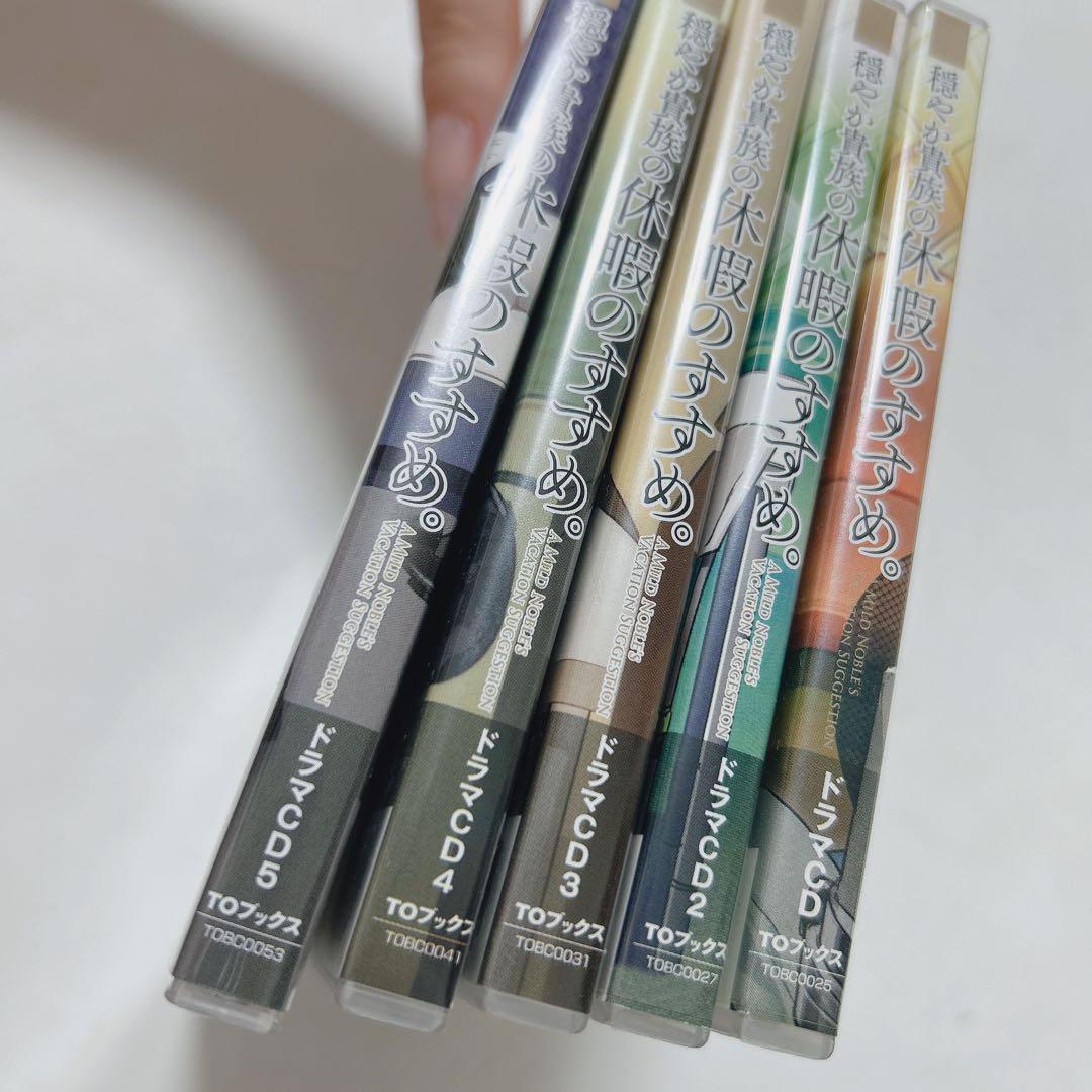 休暇のすすめ。ドラマCD 5枚セット