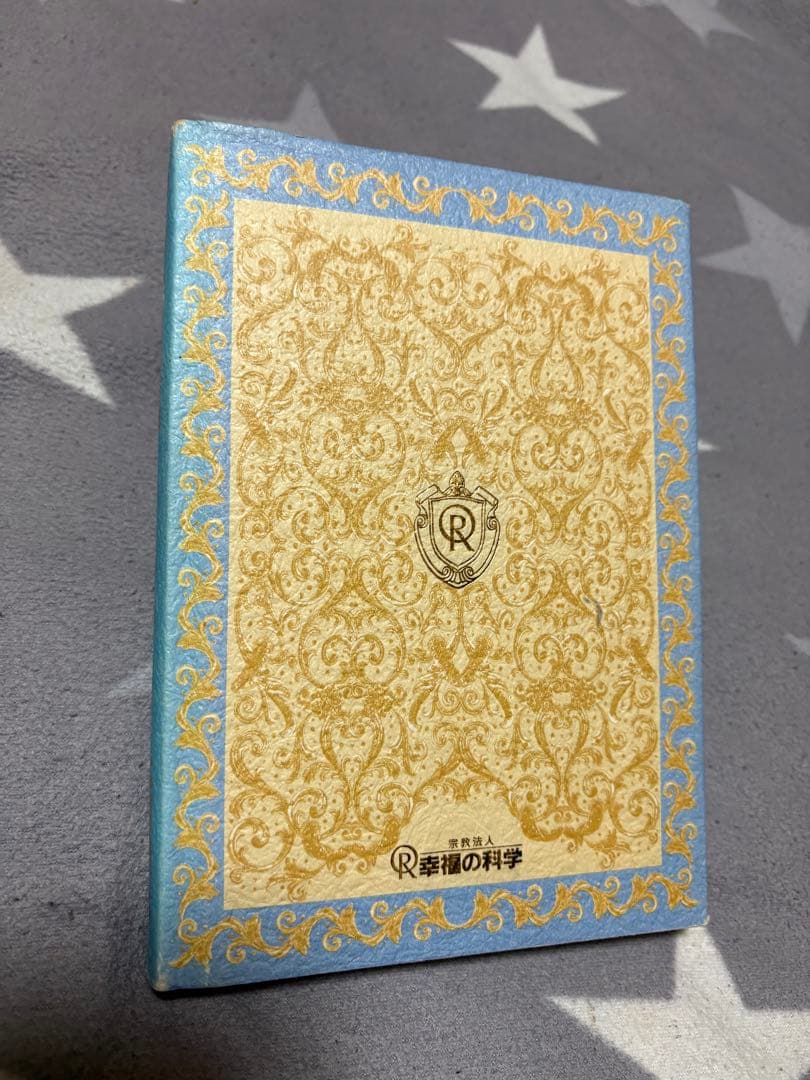 大川隆法/幸福の科学 宗教と経営 大川隆法/幸福の科学 宗教と経営