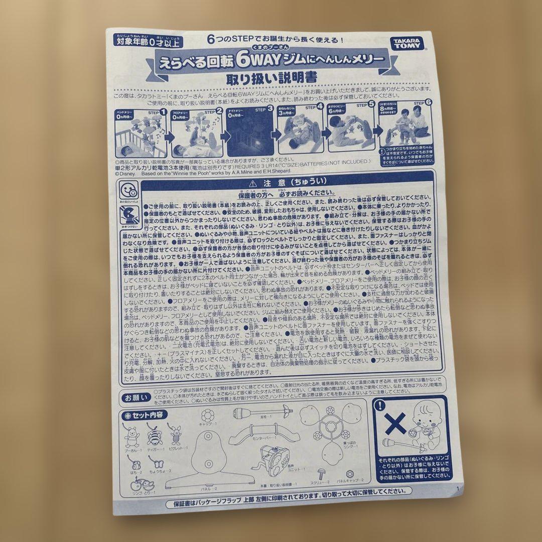 【動作確認済み】くまのプーさん えらべる回転6WAYジムにへんしんメリー