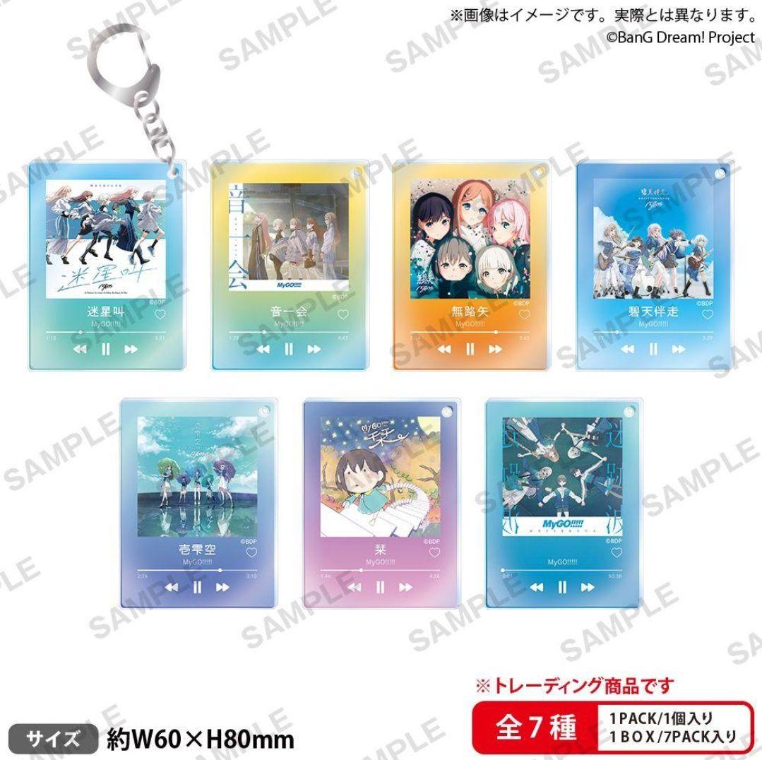 バンドリ ぶあついトレーディングアクリルキーホルダー MyGO!!!!! box
