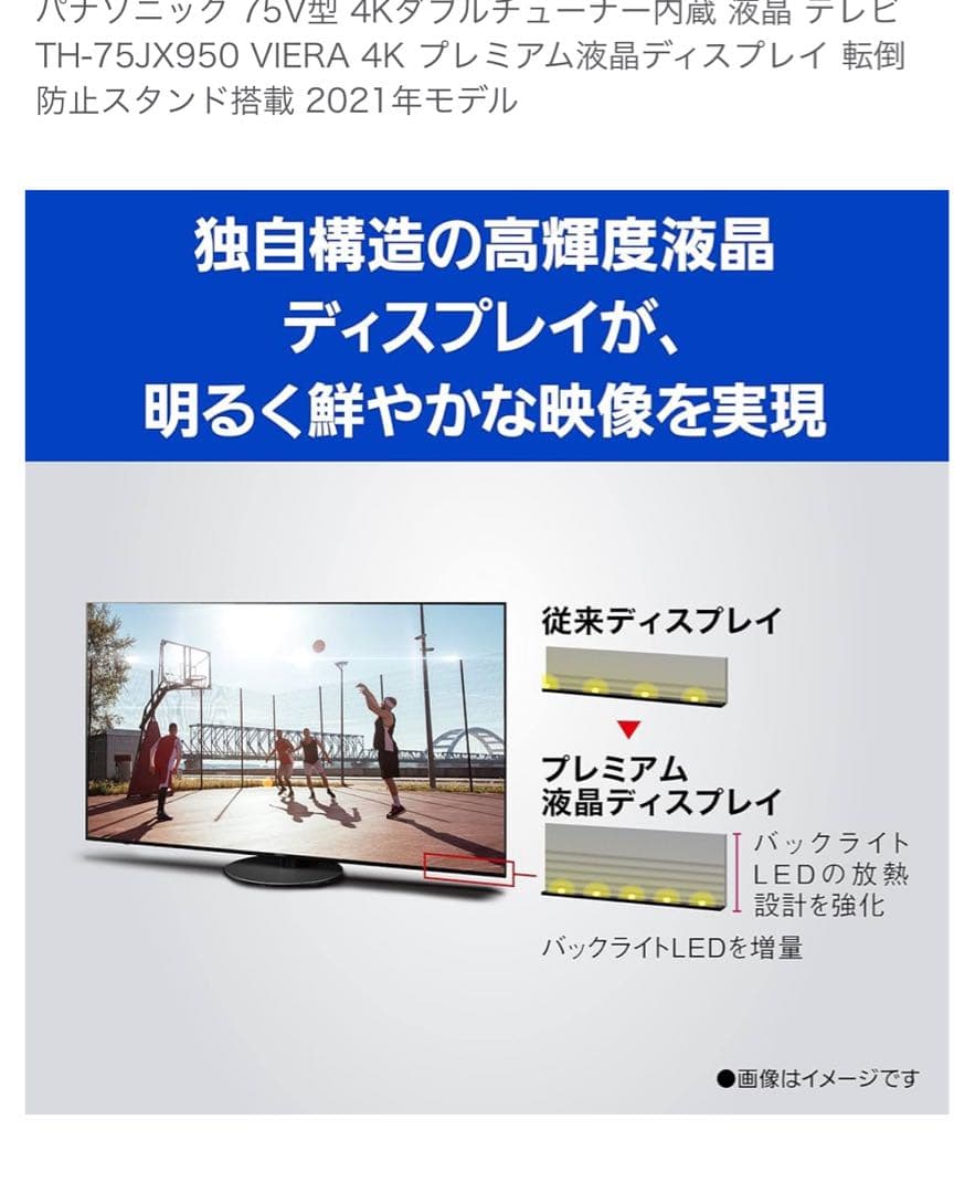 パナソニック】75V型 4Kダブルチューナー内蔵液晶テレビ 2021年モデル