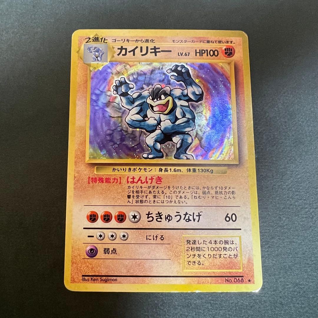 ホロ】カイリキー LV.67 旧裏 ポケモンカード - メルカリ