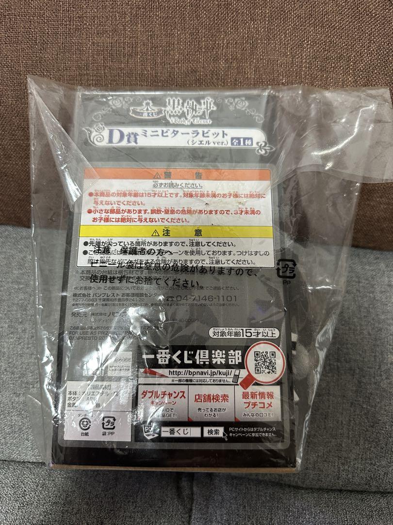 ミニビターラビット
