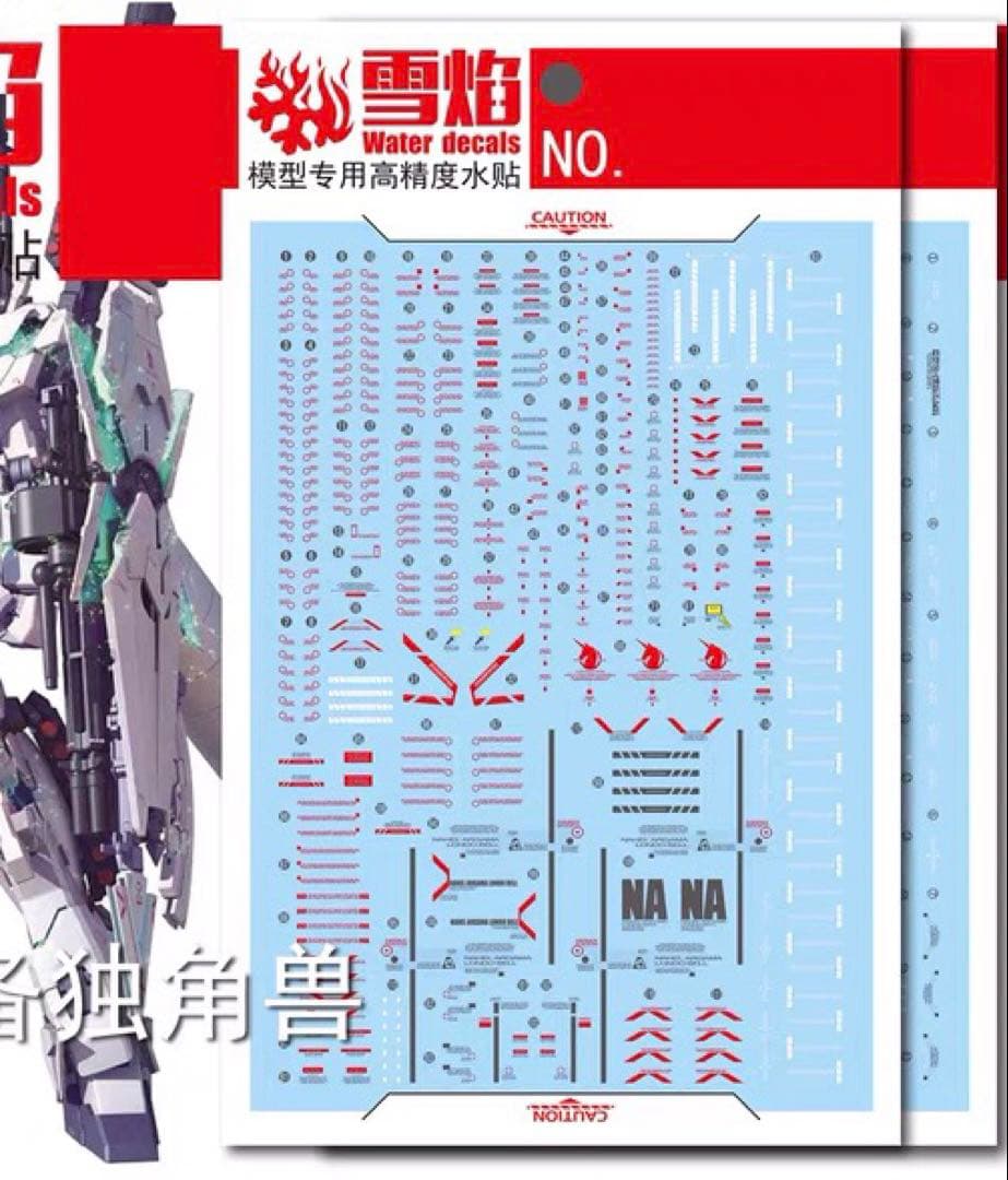 mgフルアーマーユニコーンガンダムver.kaの水転写デカール