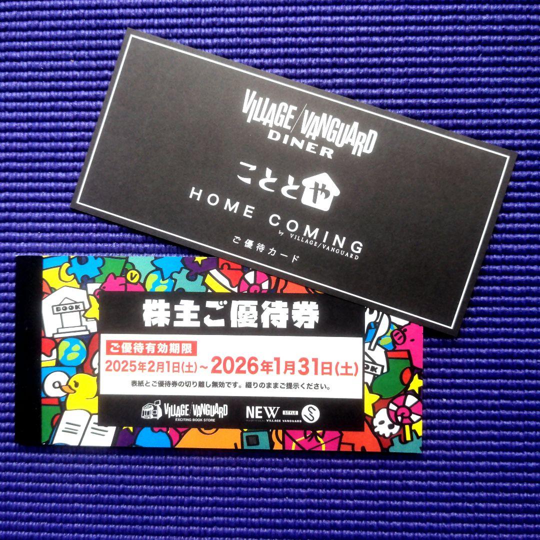 VILLAGE VANGUARDご優待券 ¥1,000 12枚　ヴィレヴァン VILLAGE VANGUARD ビレッジヴァンガード株主優待券 12枚