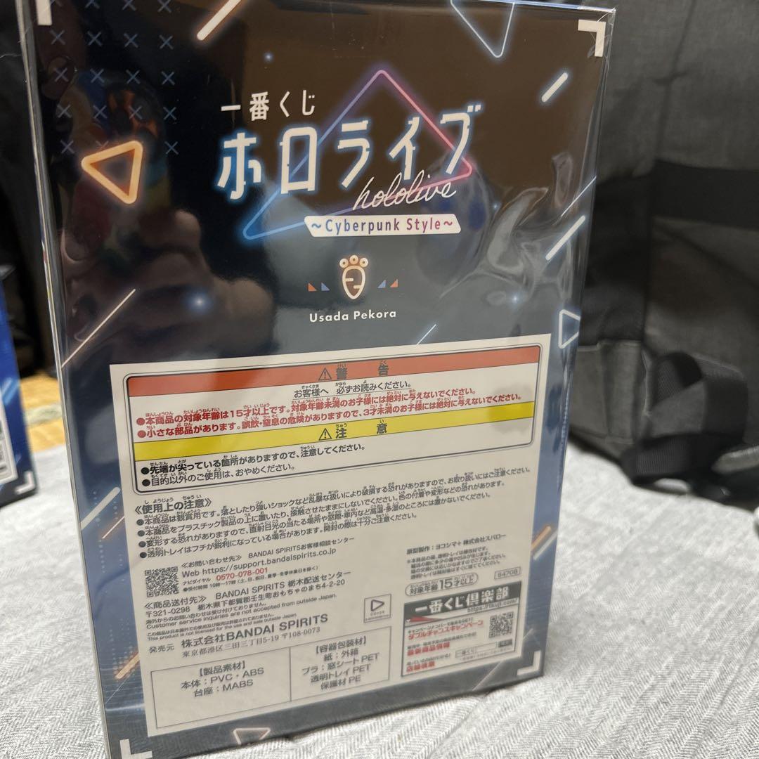 一番くじ ホロライブ 兎田ぺこら フィギュア