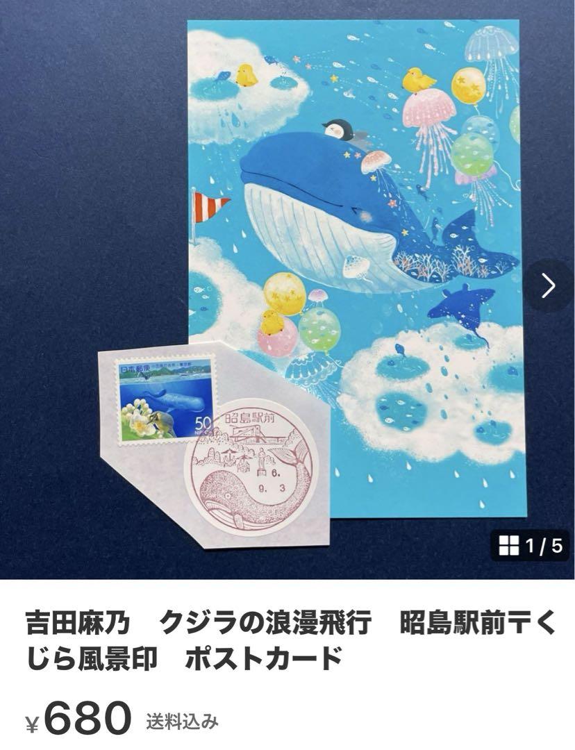 《mint同梱おまとめ》風景印ポストカード