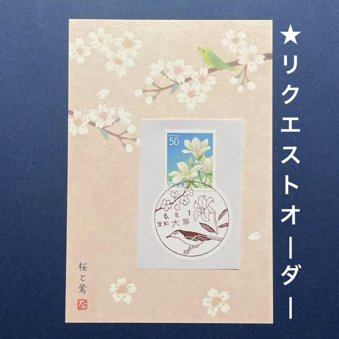 《mint同梱おまとめ》風景印ポストカード