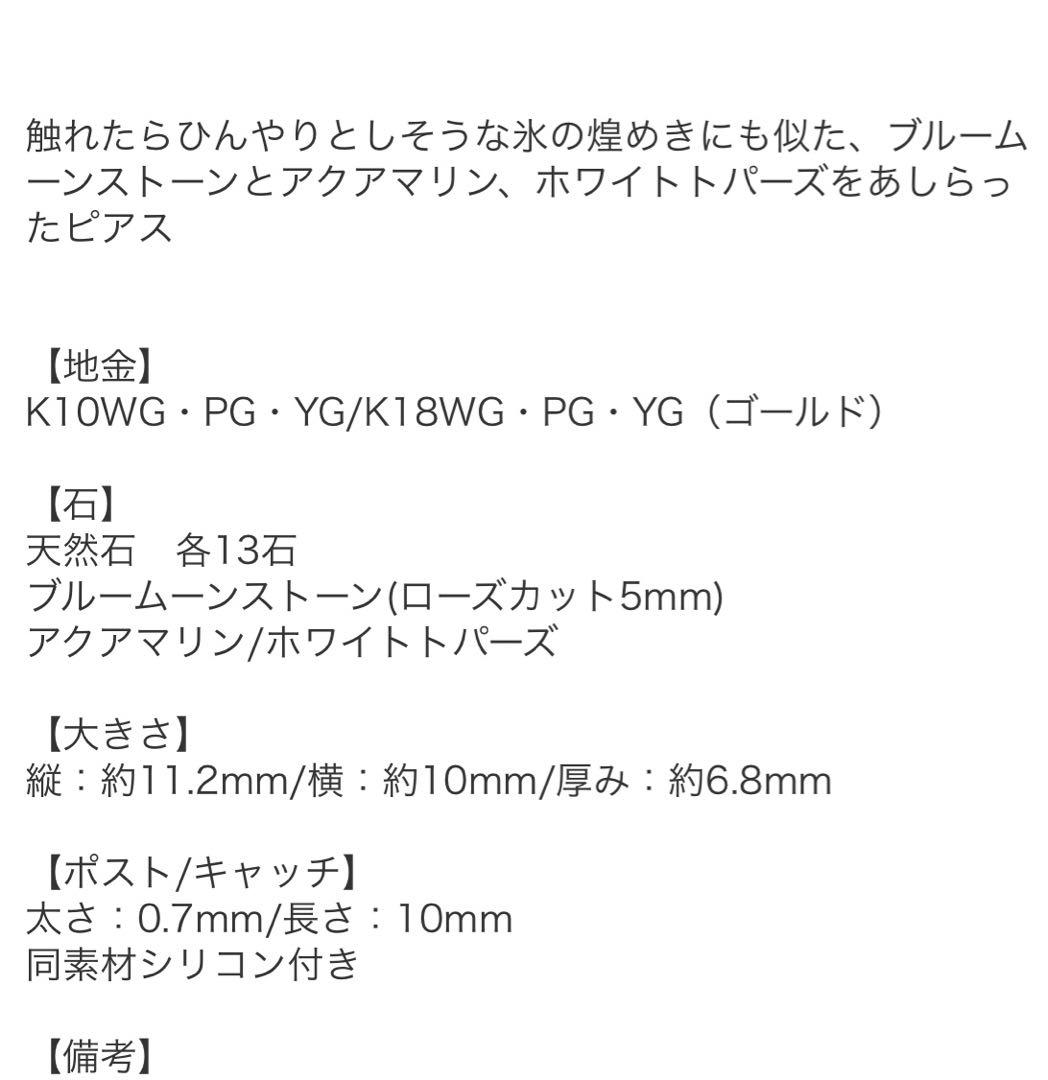 K10WG 雪の結晶ピアス　ブルームーンストーン