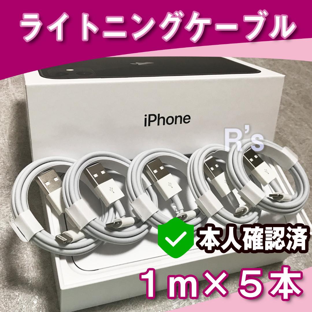 1m*5本 ライトニングケーブル 純正品同等品 充電器 iPhone 0 - メルカリ 1m*5本 ライトニングケーブル 純正品同等品 充電器 iPhone 0 - メルカリ