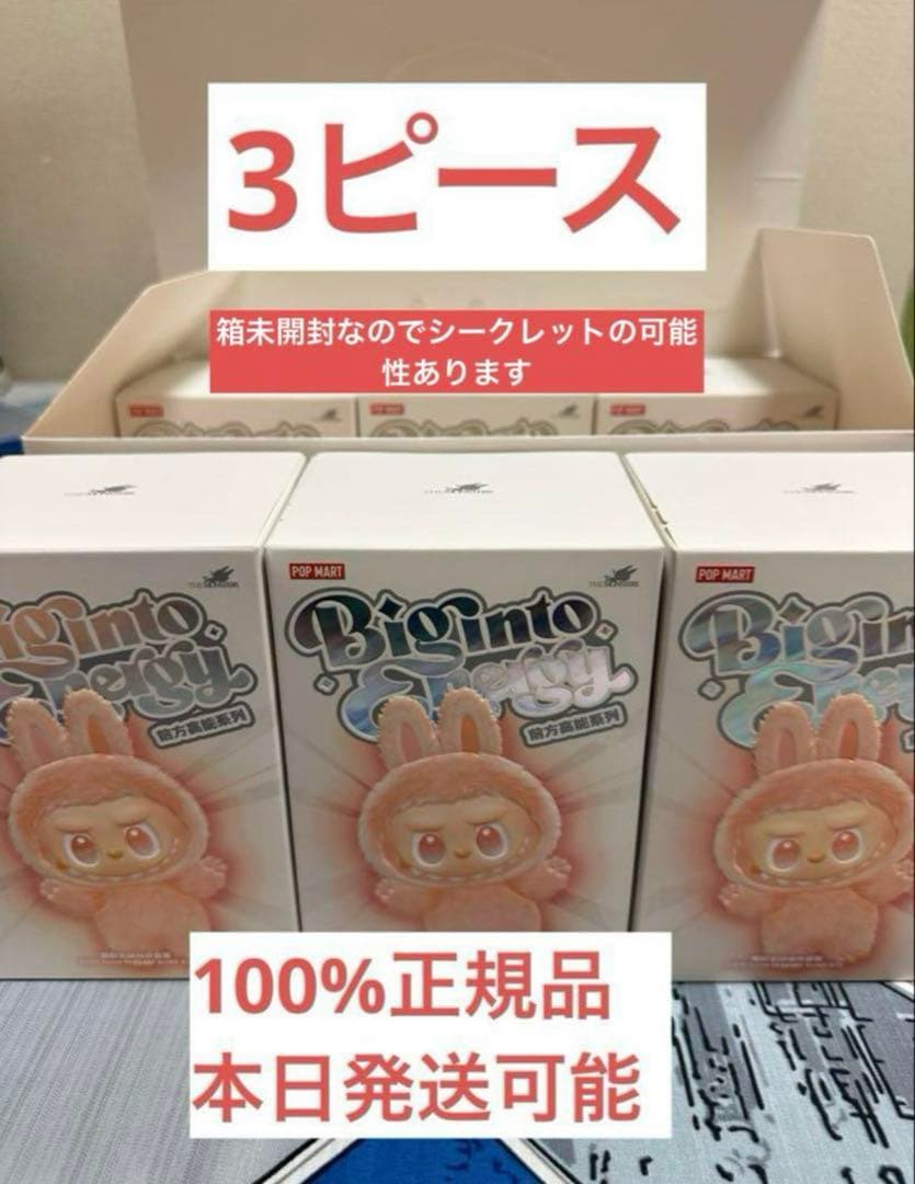 【正規品・未開封】 Labubu Big into Energy 3 箱