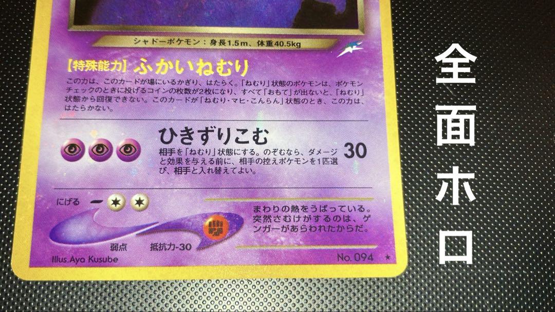 旧裏 極〜美品 わるいゲンガー 中〜強全面ホロ 渦巻きホロ④個