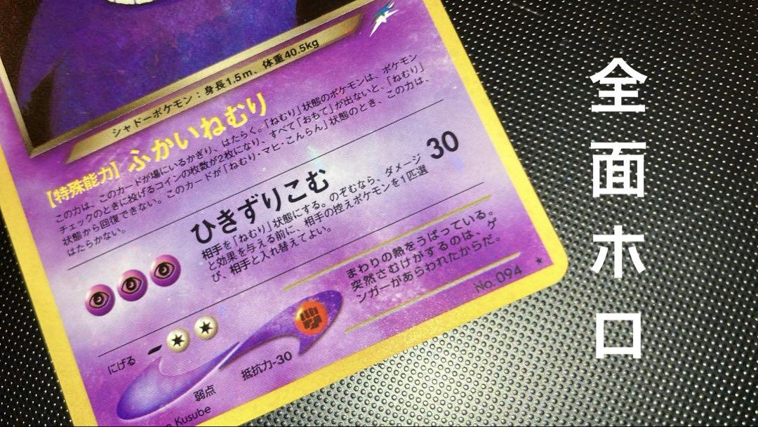 旧裏 極〜美品 わるいゲンガー 中〜強全面ホロ 渦巻きホロ④個