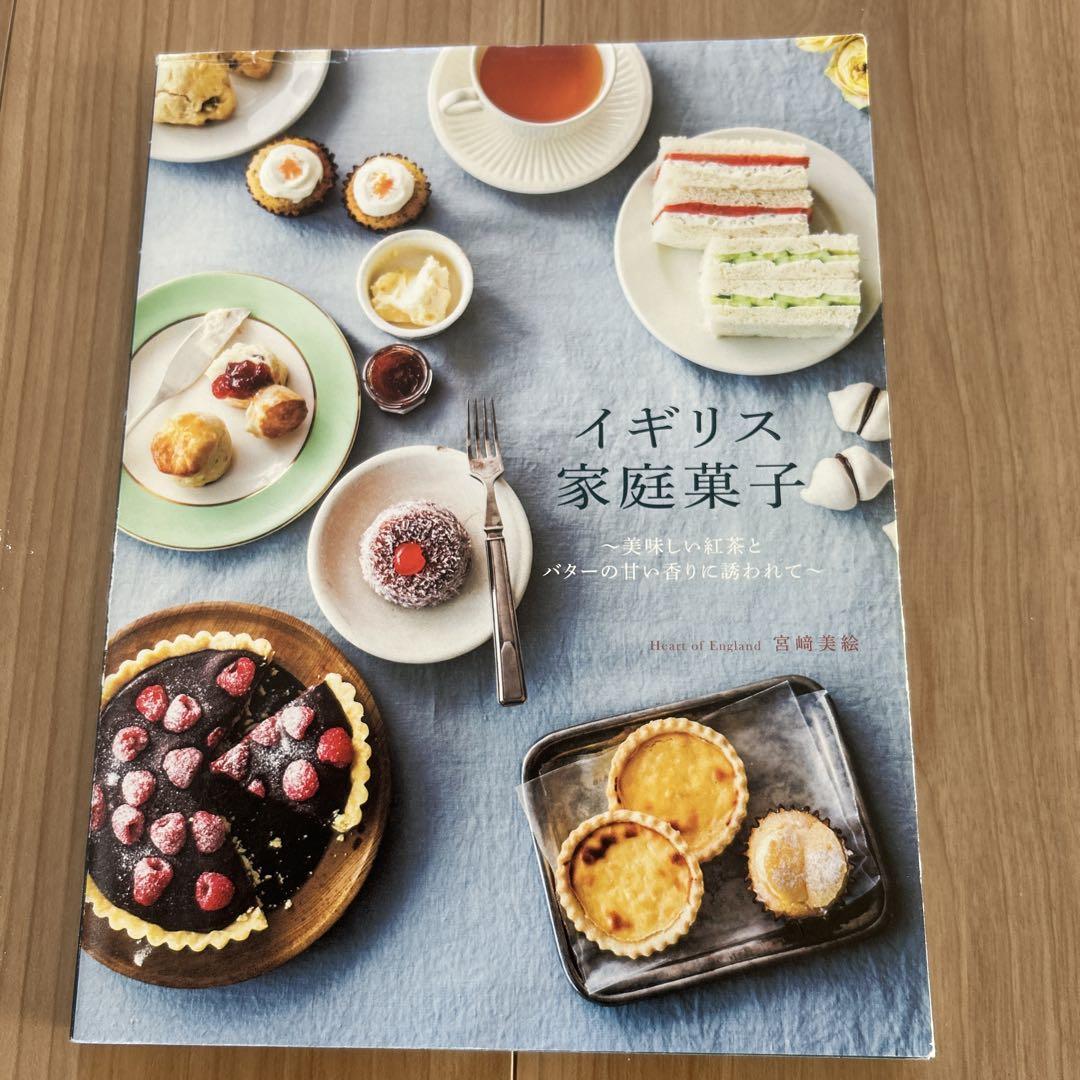 イギリス家庭菓子 美味しい紅茶とバターの甘い香りに誘われて