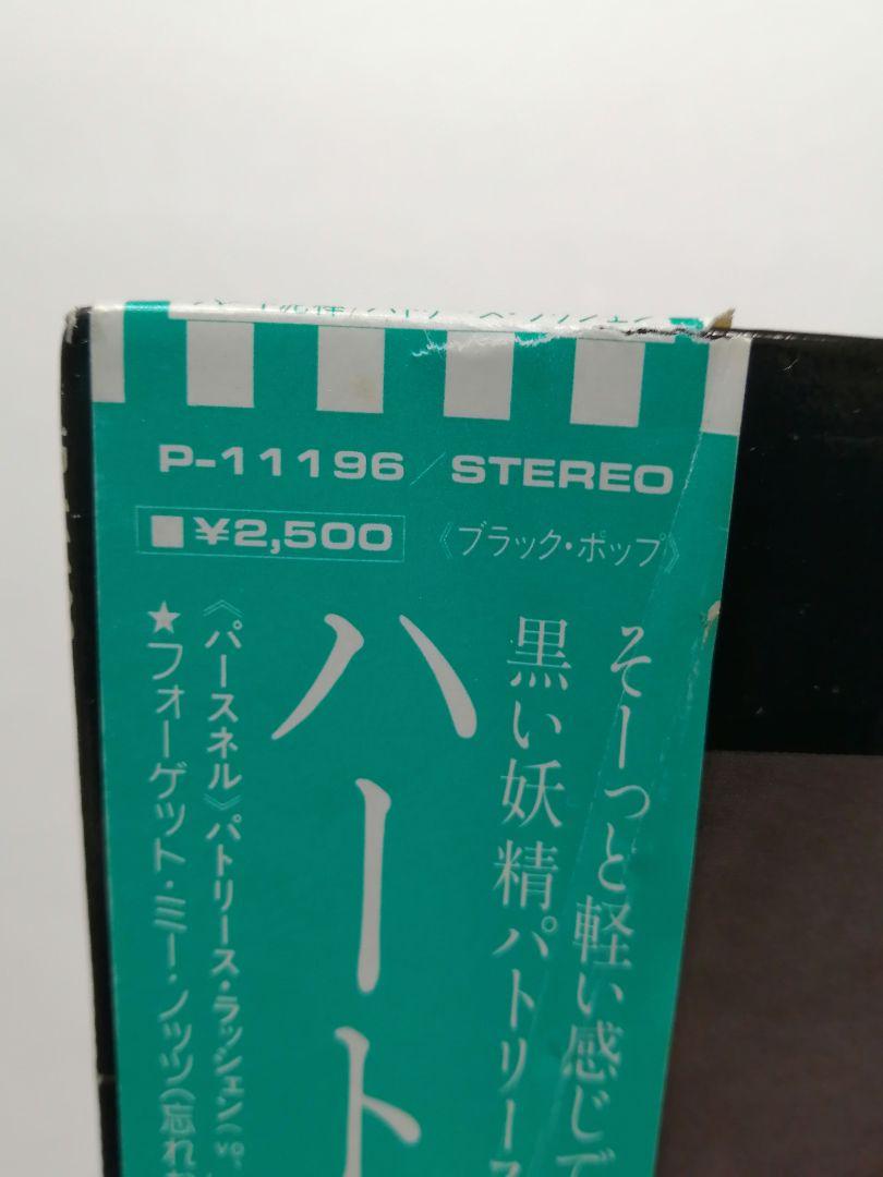 PATRICE RUSHEN / フリーソウル大名盤 LP Obi 帯付