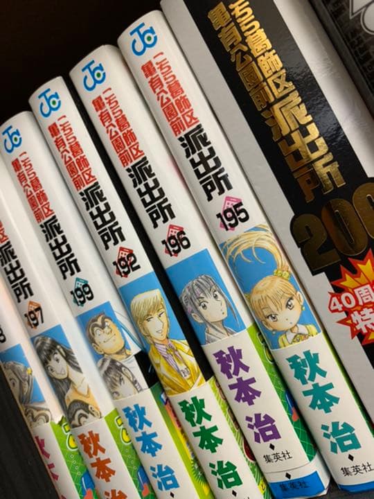 こち亀 1-200巻セット!!!! | clinicaversalles.com.pe