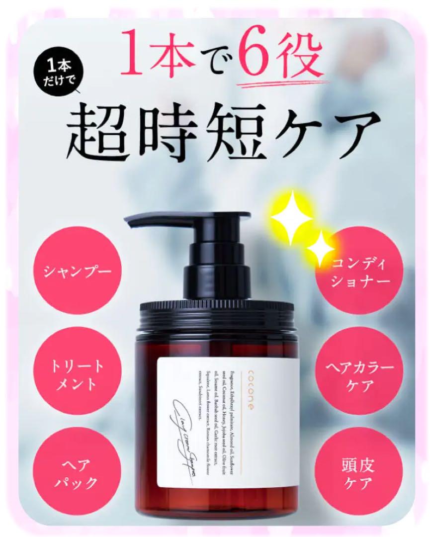 cocone ココネクレイシャンプー