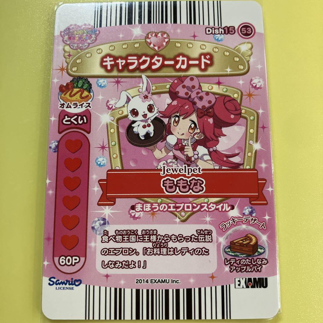 レディジュエルペット ももな　まほうのエプロン　エプロンスタイル レディジュエルペット ももな まほうのエプロン エプロン