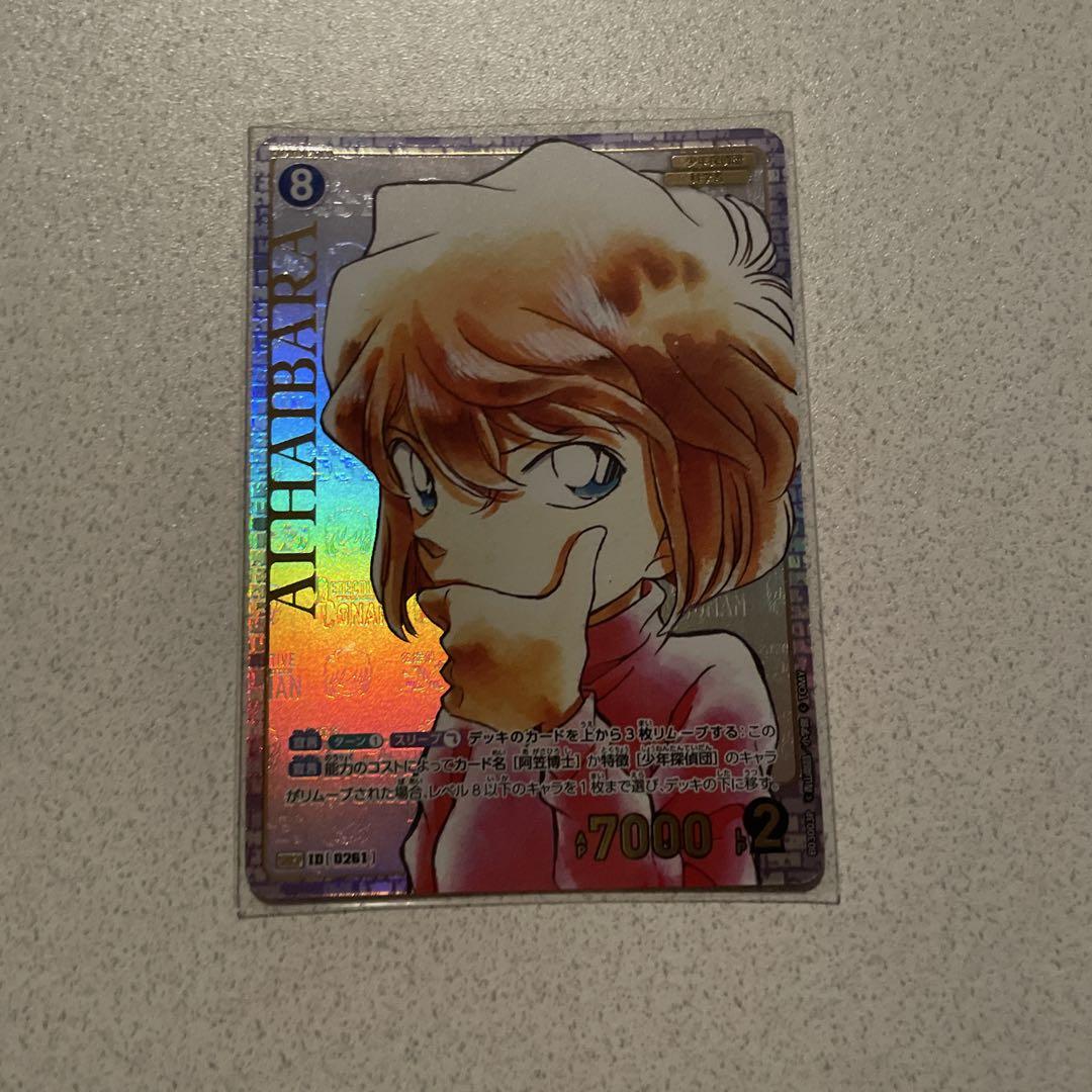 灰原哀　SRCP カード