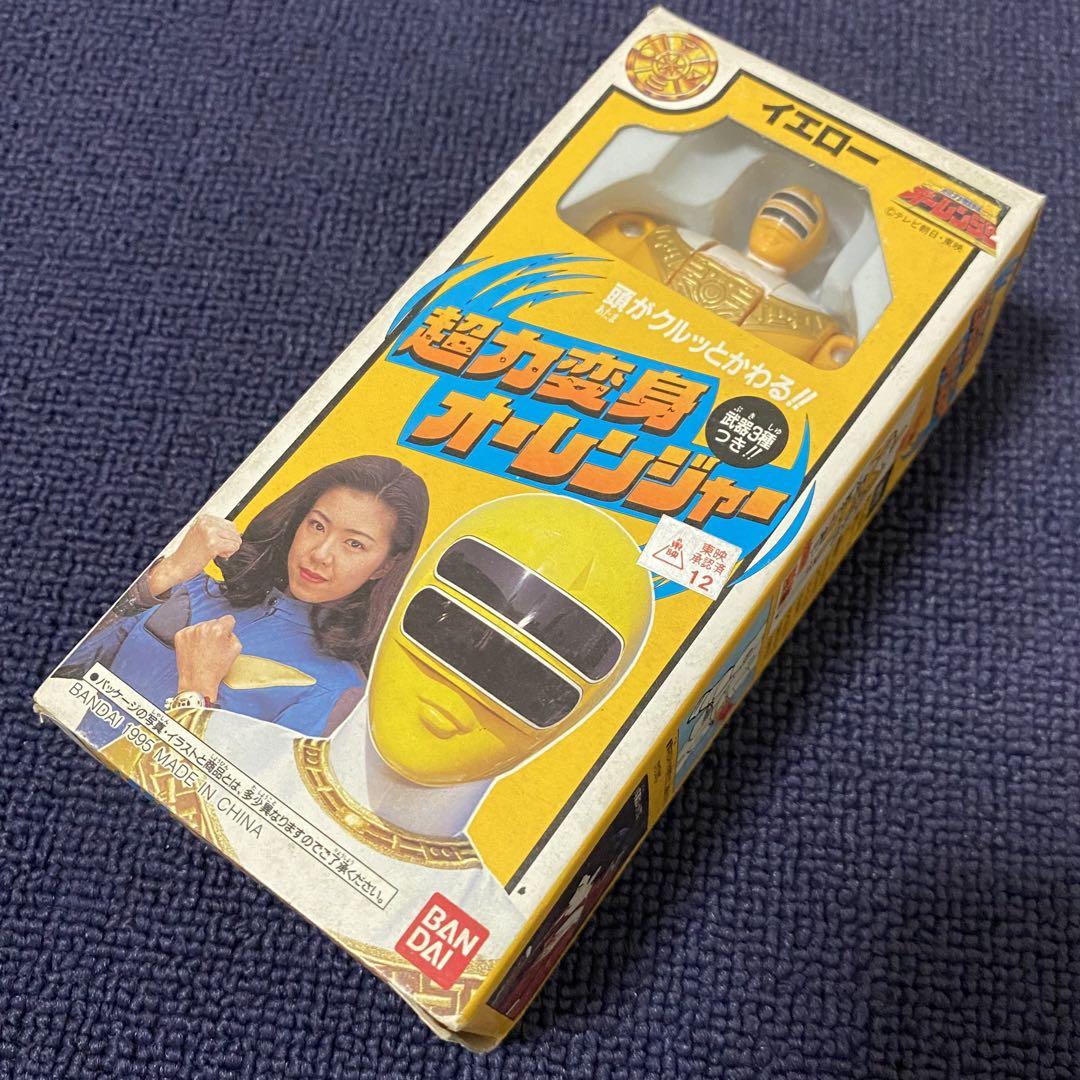 クールな価格でホットなピック 超力変身オーレンジャー 超力戦隊オーレンジャー イエロー 特撮