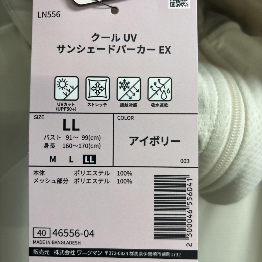 【EX】新品 ワークマンUVカットサンシェードパーカー EX アイボリー　LL