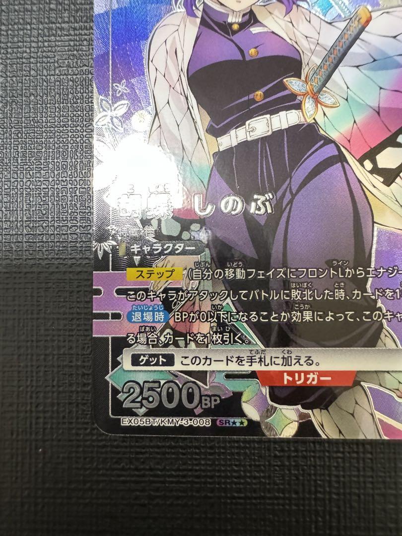 ユニオンアリーナ　鬼滅　胡蝶しのぶ　パラレル　SR☆☆ 星2　ユニアリ